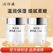 片仔癀（PIEN TZE HUANG）珍珠霜乳液面霜珍珠膏補水保濕深層滋潤男女國貨面部護膚化妝品 珍珠霜 25g*2