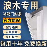 適用浪木冰箱密封條門(mén)膠條原廠(chǎng)通用配件大全冰柜磁性門(mén)封條密封圈家用BCD吸力磁條皮條上中下膠圈邊條壓條 上門(mén) 封條【留言型號】 灰色封條