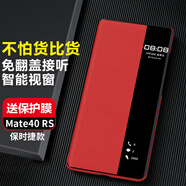 正件 適用華為mate40rs保時(shí)捷手機(jī)殼405g真素皮翻蓋智能視窗保護(hù)套全包防摔超薄商務(wù)智能保護(hù)殼 瑞紅
