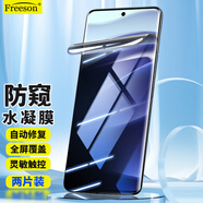 Freeson 適用小米紅米Note14 Pro/note14Pro+手機膜防窺水凝膜超薄全屏防刮防指紋貼膜保護(hù)膜【兩片裝】