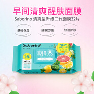 Saborino第二代 早安晚安面膜 免洗醒膚保濕補水大容量妝前面膜 日本進(jìn)口 【早安】清爽款 32枚