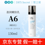 皙之密直營店官網正品套裝皙之密DR'S Secret全美洗面奶防曬霜眼霜面膜 A6盈潤嫩膚乳130ml刮碼
