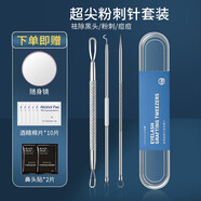 妙倩閉口粉刺針套裝細胞夾黑頭夾擠痘痘工具美容院鑷子挑脂肪粒超細針 粉刺針3件套 1件