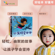 小發(fā)明家伊伊【精選趣味繪本第三輯4冊(cè)】一套讓小小孩愛(ài)不釋手，童趣十足，一套成長(zhǎng)勵(lì)志繪本【京東精選 實(shí)發(fā)4本單冊(cè)】