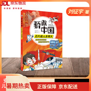 京東配送驕傲中國(guó)芯片超人本領(lǐng)大 豐富體驗(yàn)感.跟隨科學(xué)導(dǎo)師探究技術(shù)真相 增加趣味性增強(qiáng)記憶力附閱讀手冊(cè)  fb 芯片超人本領(lǐng)大