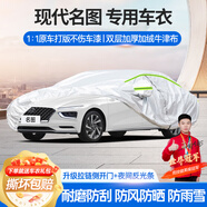 夢多福北京現(xiàn)代名圖專用車衣全車罩名圖新能源夏季加厚遮陽防曬防雨車套 北京現(xiàn)代名圖專用車衣 加厚牛津布汽車罩 耐拉扯 撕不爛