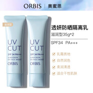 ORBIS奧蜜思防曬隔離素顏霜妝前乳多效合一清爽控油滋潤七夕禮物送女友 【滋潤款】防曬隔離乳35ml兩支