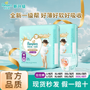 幫寶適（Pampers）幫寶適一級(jí)幫拉拉褲嬰兒學(xué)步褲 寶寶尿不濕 超薄柔軟透氣褲型尿褲 3個(gè)加XXXL48（17kg以上）
