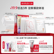 丸美（MARUBI）抗皺緊致抗衰老護(hù)膚品套裝爆款試用【會(huì)員專享19.9元任選3件】 小金針1支+蝴蝶眼膜1對(duì)+凍干面膜