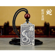 夢至尊復(fù)古十二生肖本命年吊墜屬豬鼠八卦掛墜銀牌送男女生孩子項鏈 生肖蛇吊墜22克黑紅繩子 足銀999