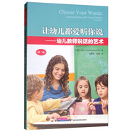 萬(wàn)千教育學(xué)前·讓幼兒都愛(ài)聽(tīng)你說(shuō)：幼兒教師說(shuō)話(huà)的藝術(shù)（第二版）