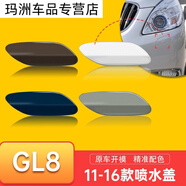 規(guī)淄夢適用11-16款新款別克GL8大燈清洗蓋 gl8大燈噴水蓋 前杠清洗蓋 11-16GL8噴水蓋原裝品質(zhì) 主駕(無