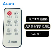 艾美特艾美特電風(fēng)扇塔扇原裝遙控器配件 FS4085R FTW57R FT56R 遙控器