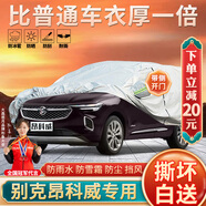 大昌攬?jiān)聞e克昂科威專用車衣全車罩昂科威s加厚遮陽隔熱防曬防雨雪汽車套