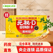 元秘-D（WONBI-D）【藥房直售】用元秘-D元秘D高麗人參飲品 盒100ml*10瓶抗疲勞 3盒裝