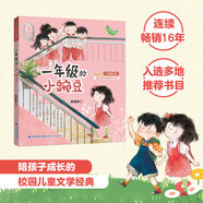 【全系列自選】一二年級的小豌豆小蜜瓜 經(jīng)典/全彩注音版 一二年級課外閱讀商曉娜兒童文學(xué)作品小學(xué)生故事書 一年級的小豌豆 全彩注音版