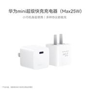 華為原裝mini充電器(Max 25W)標準版充電單頭 適配蘋果iphone15ProMax手機/兼容PD 20W