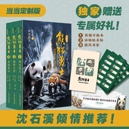 當當 貓武士系列自選 46冊 新譯本大禮盒 全42冊  一二三四五六七八部系列全套 7-10歲成長(cháng)文學(xué)課外閱讀 熊貓勇士一部曲·悅讀版（3冊）