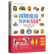 減糖瘦身營(yíng)養(yǎng)餐555款