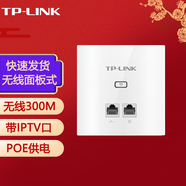 普聯(lián)（TP-LINK）入墻式室內(nèi)86型面板AP 家用酒店300M無線wifi覆蓋  AC管理 TL-AP300I-POE POE供電薄款