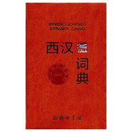 西漢微詞典