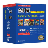 劍橋雙語(yǔ)分級(jí)閱讀 小說(shuō)館（第1級(jí) 套裝共13冊(cè)）（劍橋KET級(jí)別 單詞要求400詞以上）