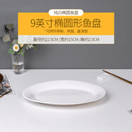 富彩陶瓷魚(yú)盤(pán)家用2024新款陶瓷餐具超大號裝魚(yú)盤(pán)子大盤(pán)雞剁椒魚(yú)頭蒸魚(yú)圓盤(pán) 9英寸家用魚(yú)盤(pán)