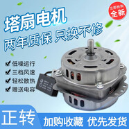 瑞雯無(wú)葉塔扇電風(fēng)扇3檔調速馬達機頭適用TCL美菱冷風(fēng)循環(huán)扇正轉電機