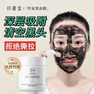 初夏堂初夏堂黑凍膜竹炭?jì)纛佀呙婺ね磕ㄊ饺ズ陬^草莓鼻粉刺抗痘控油 1瓶