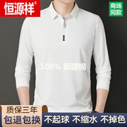 恒源祥高檔秋季新款男士純棉長袖T恤純色休閑寬松剪刀領(lǐng)上衣T恤爸爸裝 6613白色 170/88A 建議120-140斤