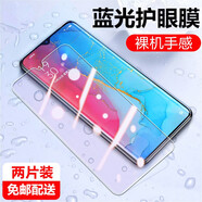 羅科 適用vivoS6鋼化膜全屏高清Z5X Z5i Z5護眼抗藍光防指紋5g手機膜玻璃覆蓋保護貼膜 vivoS6-抗藍光護眼鋼化膜*2片裝