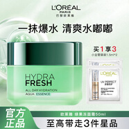 歐萊雅（L'OREAL）綠果凍面霜清潤全日保濕水精華凝露50ml夏季保濕清爽女士護膚 綠果凍面霜 50ml +小金管1.5ml*2
