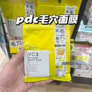 碧迪皙（PDC）現(xiàn)貨日本 23VC3維生素C毛孔阻擊局部精華收毛孔面膜化妝水 面膜一盒7片