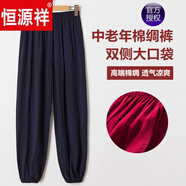 恒源祥棉綢燈籠褲夏季長(zhǎng)褲男女防蚊褲寬松人造棉高腰休閑褲太極褲綿綢褲 深藍(lán)色 2XL(建議120-150斤)