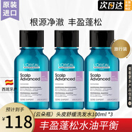 歐萊雅PRO沙龍專屬頭皮舒緩洗發(fā)水云朵瓶 進(jìn)口男女控油潔凈油頭清爽蓬松 頭皮舒緩洗發(fā)水100ml*3 云朵瓶
