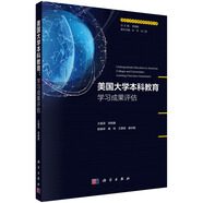 【全新正版】學(xué)習(xí)成果評估 科學(xué)出版社 9787030638069 學(xué)習(xí)成果評估 學(xué)習(xí)成果評估