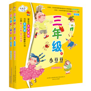 三年級(jí)的小豆豆+三年級(jí)的小朵朵（全彩美繪套裝2冊(cè)）