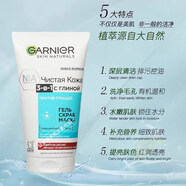 GARNIER俄羅斯卡尼爾洗面奶潔面乳磨砂三合一黑頭凈膚清潔毛孔祛痘150ml