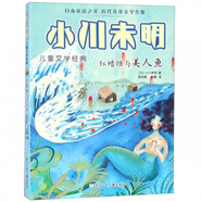 紅蠟燭與美人魚/小川未明兒童文學(xué)經(jīng)典