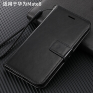 適用于華為Mate8手機(jī)殼NXT-AL10翻蓋款保護(hù)皮套meta8全包軟硅膠Huawei 錢(qián)包款翻蓋套-黑色+手腕繩 適用于 華為Mate8