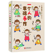 [日]高木直子的書(shū)全冊(cè) 漫畫(huà)繪本系列作品集 可選 一個(gè)人的幸福手作（2021版）