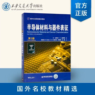 半導體材料與器件表征（第3版）/國外名校最新教材精選