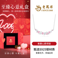 老鳳祥穗穗平安銀項鏈女士款百搭高級平安夜圣誕節生日禮物送女友老婆 浪漫粉*紫藤項鏈*至臻心意禮盒