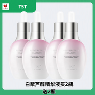 TST白藜蘆醇精華液提亮補水保濕提亮膚色面部精華液 精華液買(mǎi)2瓶送2瓶