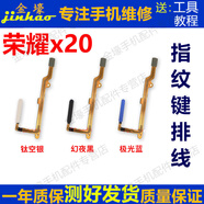 格華立 華為榮耀x10 x50se指紋排線榮耀x20 x20se開機(jī)排線暢享20plus音量排線榮耀x60解指紋鎖鍵 榮耀x20指紋鍵排線【藍(lán)色】指紋秒解