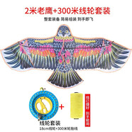 可愛布丁（Keaibuding）風(fēng)箏線輪 2米兒童卡通8-10歲戶外14親子大型成人男女孩健身紙鳶 2米老鷹+300米線輪