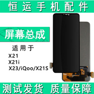 【品牌原裝】恒運(yùn)顯示屏適用于vivo X23 X21 X21S X21i 屏幕總成i X23/X21S/iQOO蓋板（黑）帶OCA
