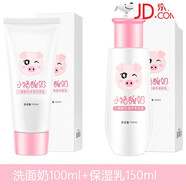 麗芝雅適合中學生的護膚品女孩初中小學生洗臉彩妝潔 洗面奶+保濕乳
