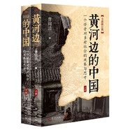 黃河邊的中國(guó)（2023年全新修訂版）