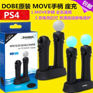 DOBE原裝 PS4手柄座充 SLIM PRO手柄充電器PS4PRO充電底座 配件 DOBE MOVE手柄雙座充